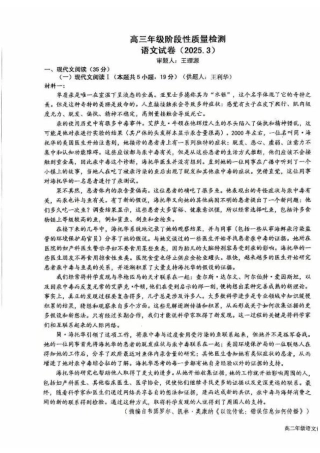 江苏省盐城中学2024-2025学年高三下学期3月月考语文+答案.pdf