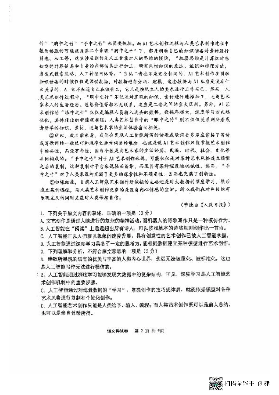 辽宁省鞍山市第一中学2024-2025学年高三上学期10月二模试题 语文 PDF版含答案.pdf_第2页