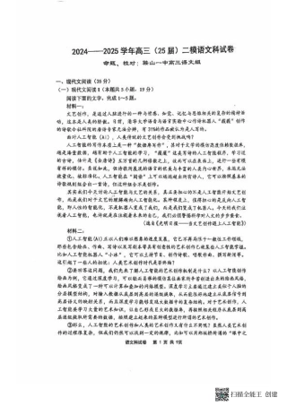 辽宁省鞍山市第一中学2024-2025学年高三上学期10月二模试题 语文 PDF版含答案.pdf