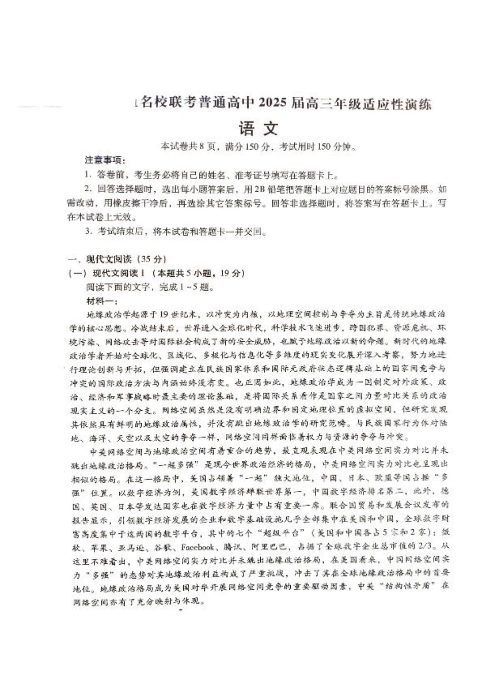 2025届河北省名校联考高三下学期模拟预测语文试题 .pdf_第1页