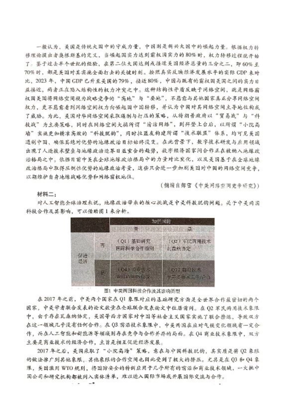 2025届河北省名校联考高三下学期模拟预测语文试题 .pdf_第2页