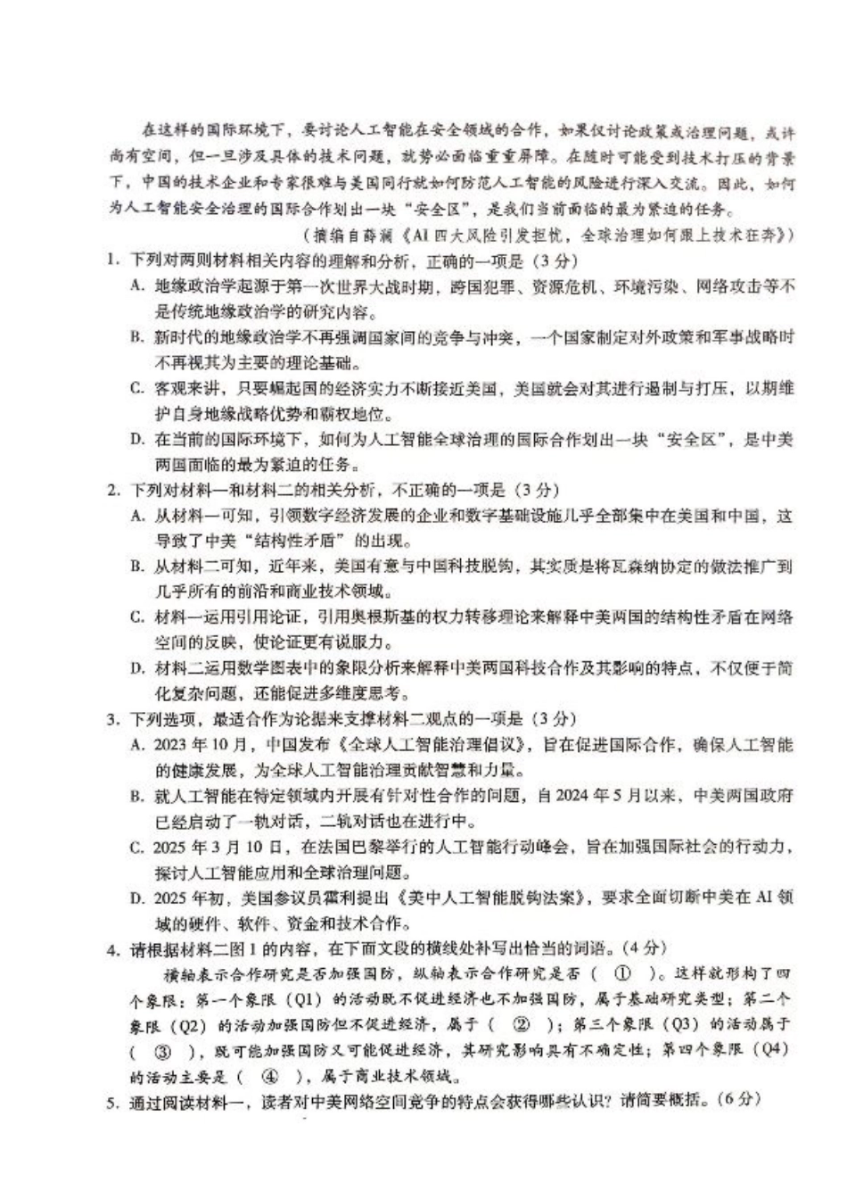 2025届河北省名校联考高三下学期模拟预测语文试题 .pdf_第3页