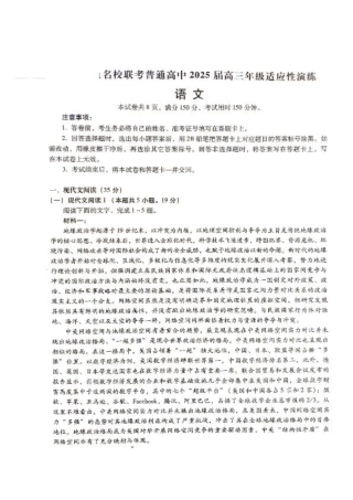 2025届河北省名校联考高三下学期模拟预测语文试题 .pdf