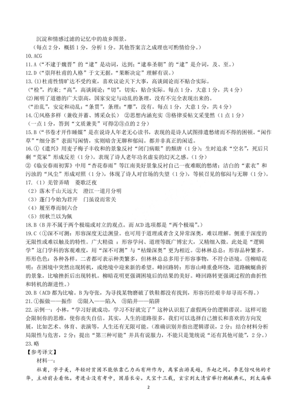 语文答案-四川省成都市第七中学2024-2025学年度下期高2026届零诊模拟考试.pdf_第2页