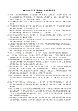 语文答案-四川省成都市第七中学2024-2025学年度下期高2026届零诊模拟考试.pdf