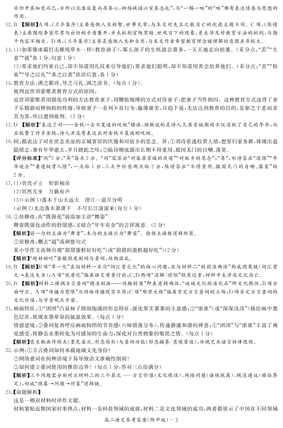 语文答案-湖南师大附中2024-2025高二下期末.pdf_第2页