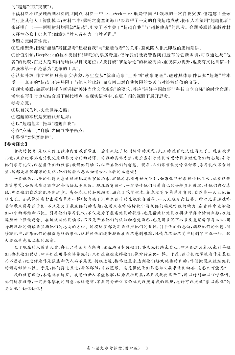 语文答案-湖南师大附中2024-2025高二下期末.pdf_第3页