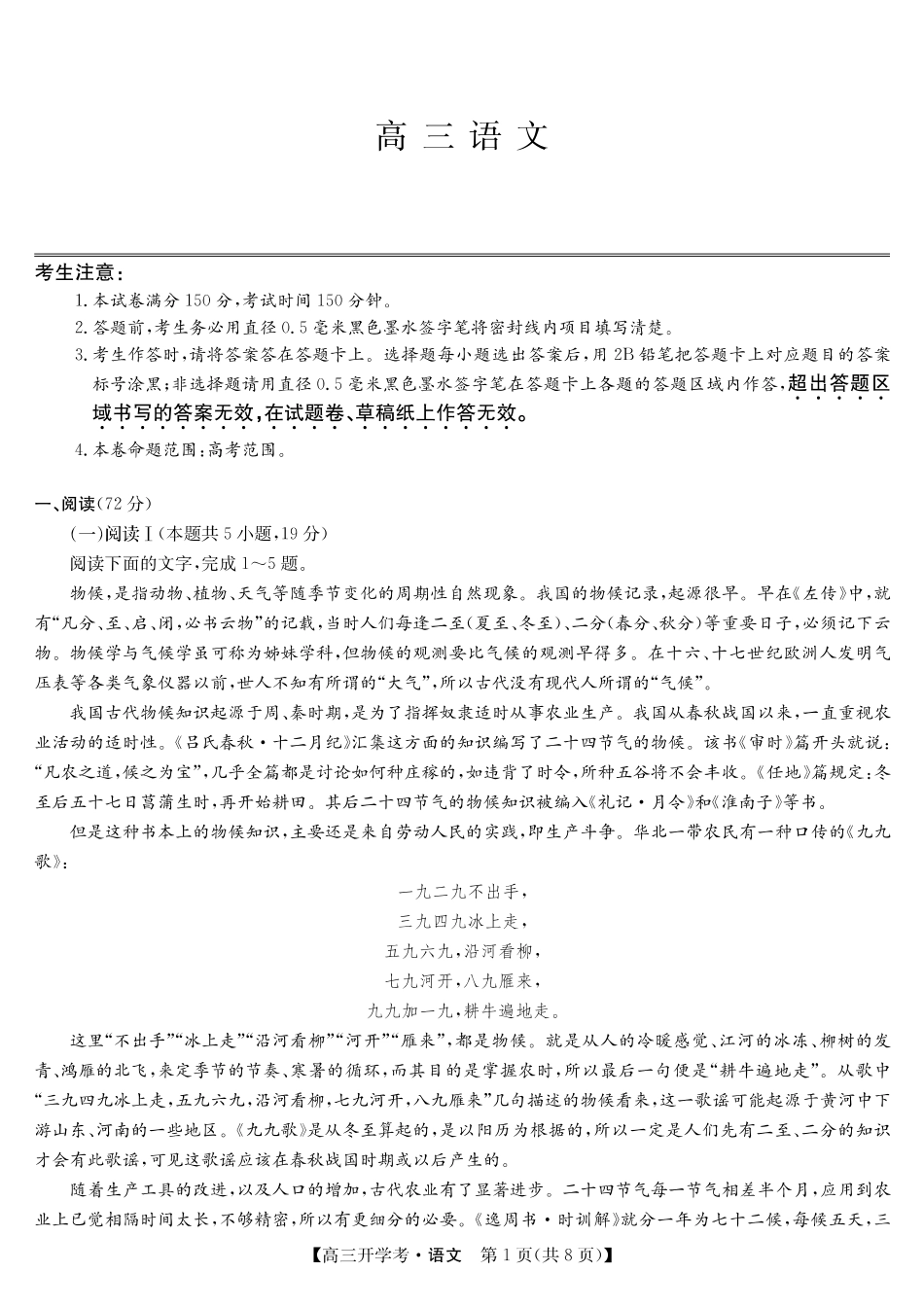 语文-安徽省九师联盟2026届高三9月开学联考.pdf_第1页
