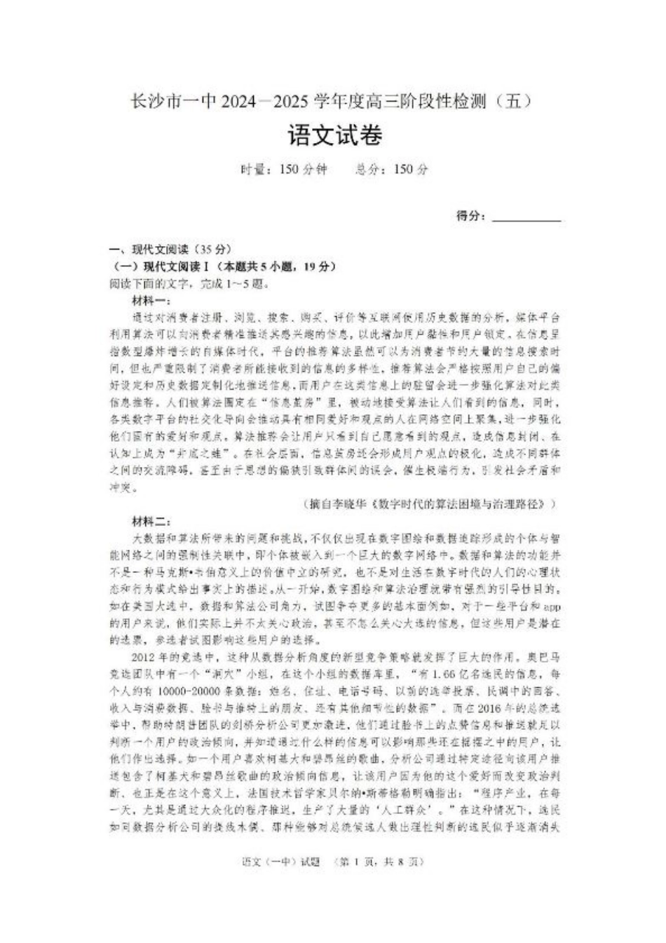 湖南省长沙市第一中学2025届高三上学期阶段性检测（五）语文试卷（含解析）.pdf_第1页
