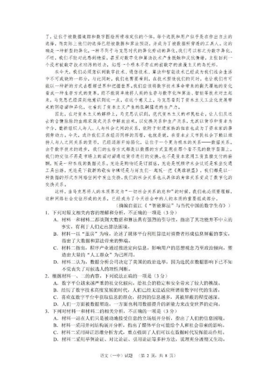 湖南省长沙市第一中学2025届高三上学期阶段性检测（五）语文试卷（含解析）.pdf_第2页