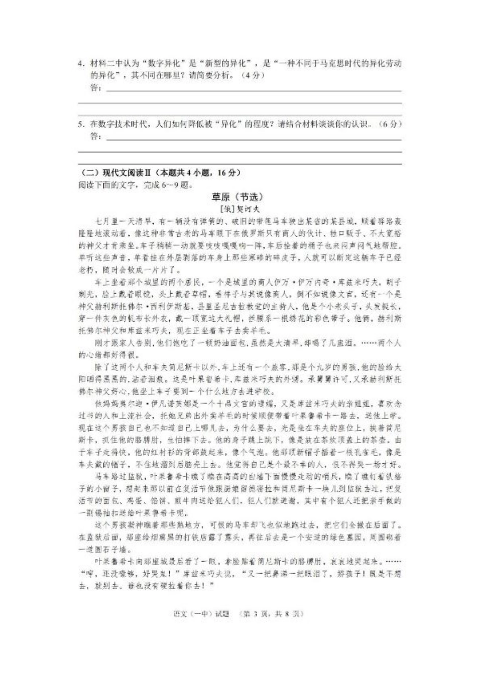 湖南省长沙市第一中学2025届高三上学期阶段性检测（五）语文试卷（含解析）.pdf_第3页