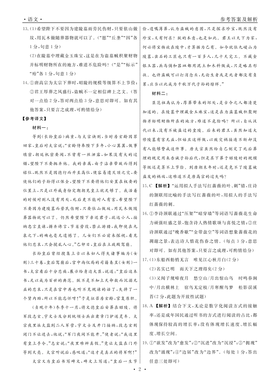 语文2025年辽宁高三10月联考答案.pdf_第2页