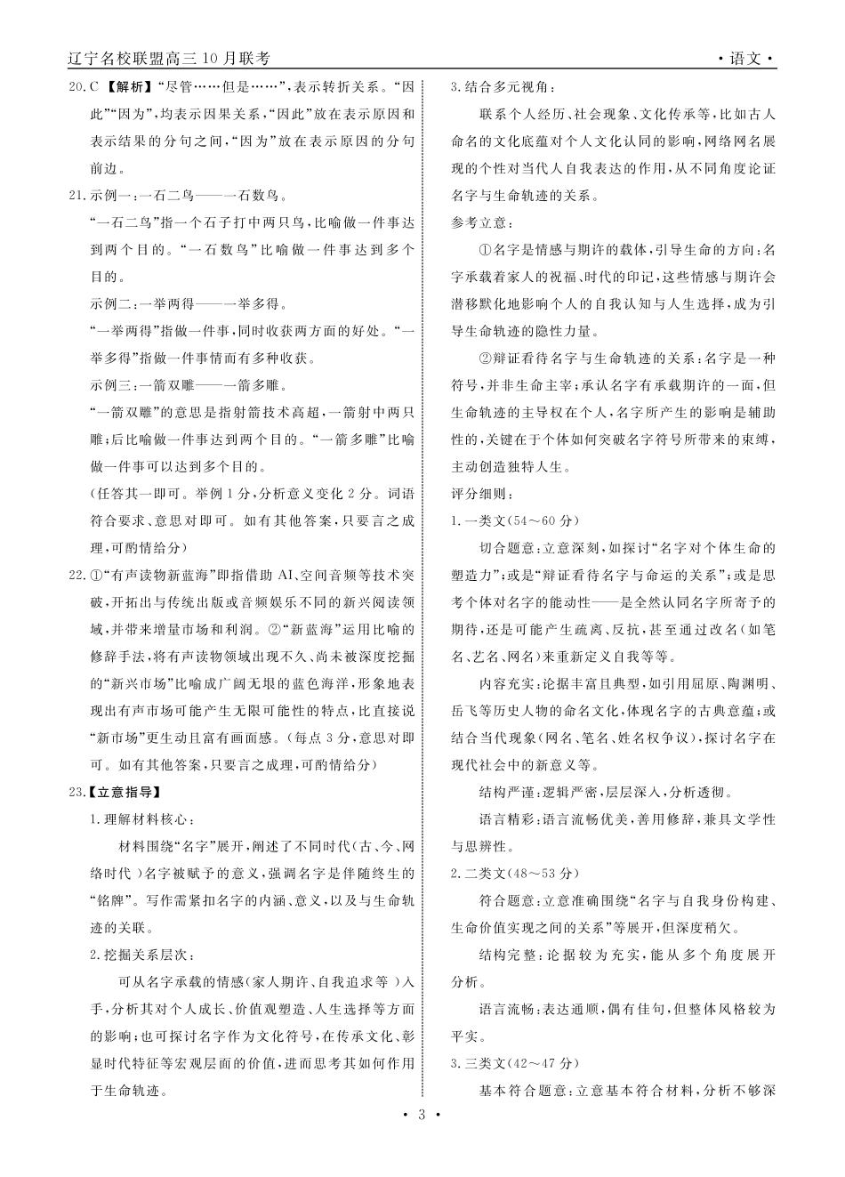 语文2025年辽宁高三10月联考答案.pdf_第3页