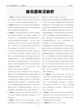 语文2025年辽宁高三10月联考答案.pdf