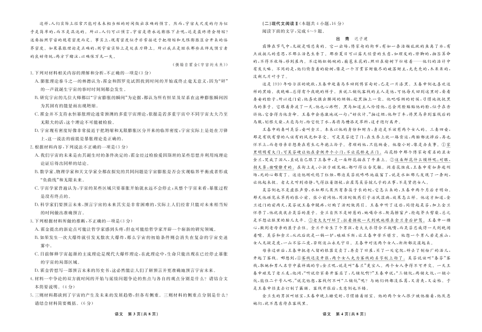 语文2024年辽宁高三12月联考试卷（考后强化版） .pdf_第2页