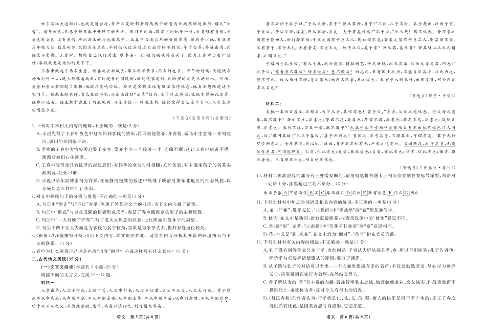 语文2024年辽宁高三12月联考试卷（考后强化版） .pdf_第3页