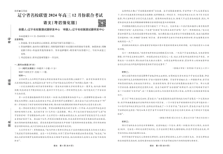 语文2024年辽宁高三12月联考试卷（考后强化版） .pdf