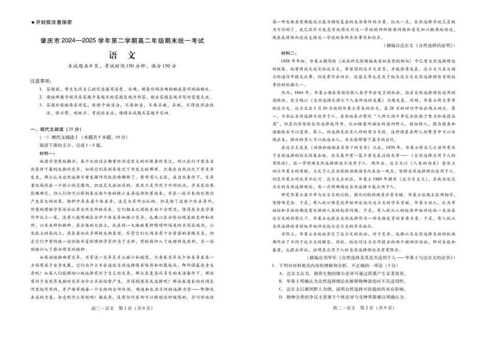 广东省肇庆市2024-2025学年高二下学期期末测试语文试卷（含答案）.pdf_第1页