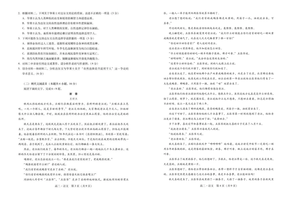 广东省肇庆市2024-2025学年高二下学期期末测试语文试卷（含答案）.pdf_第2页