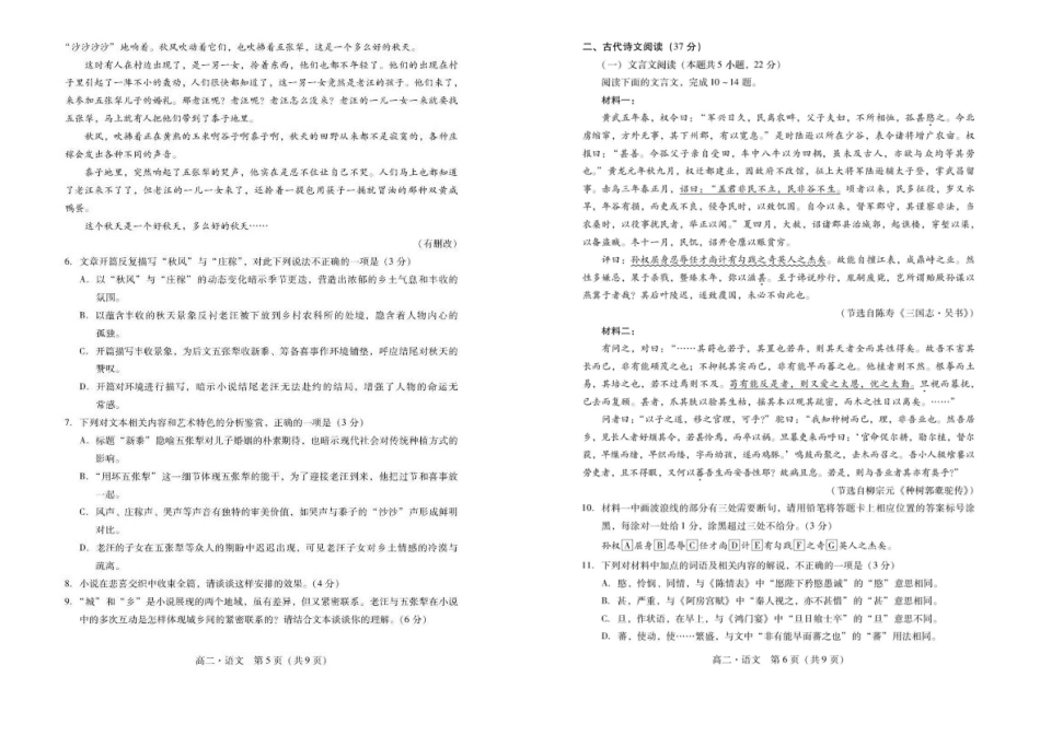 广东省肇庆市2024-2025学年高二下学期期末测试语文试卷（含答案）.pdf_第3页