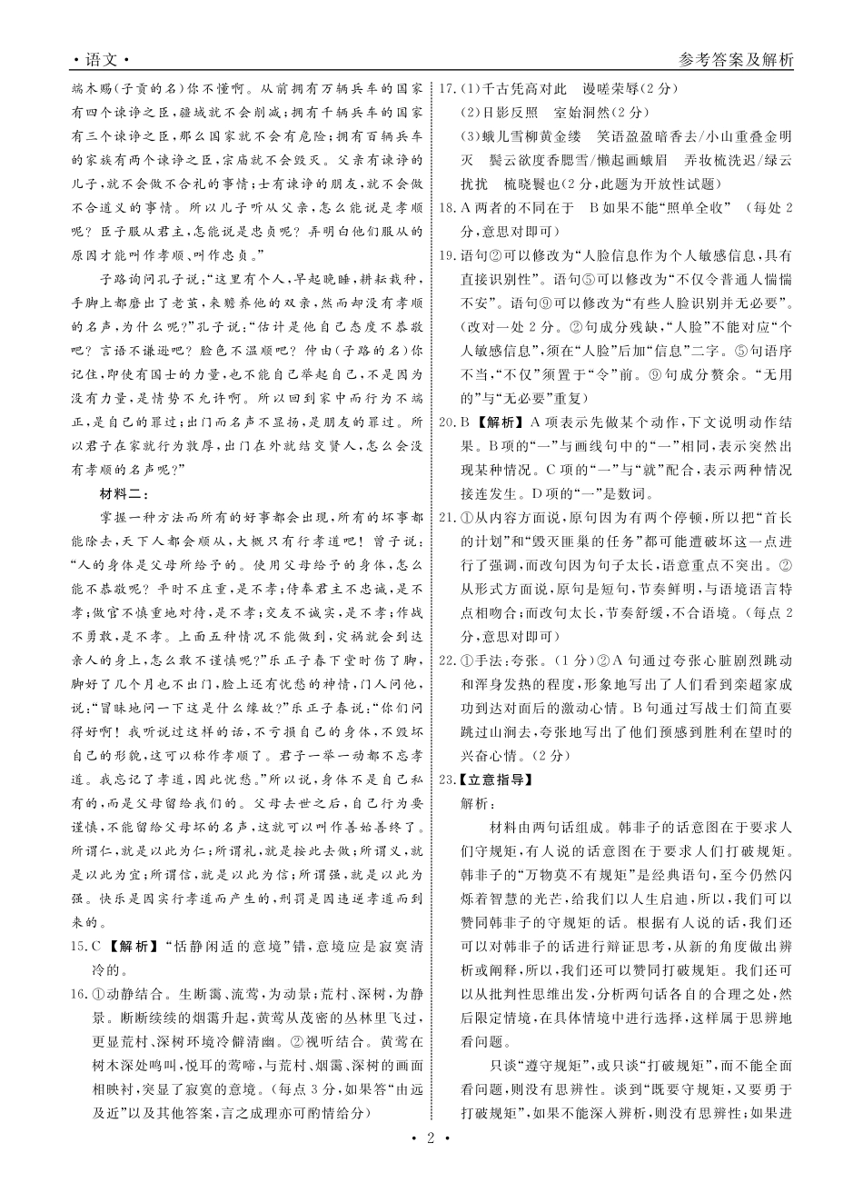 语文2024年辽宁高三12月联考答案（考后强化版）.pdf_第2页
