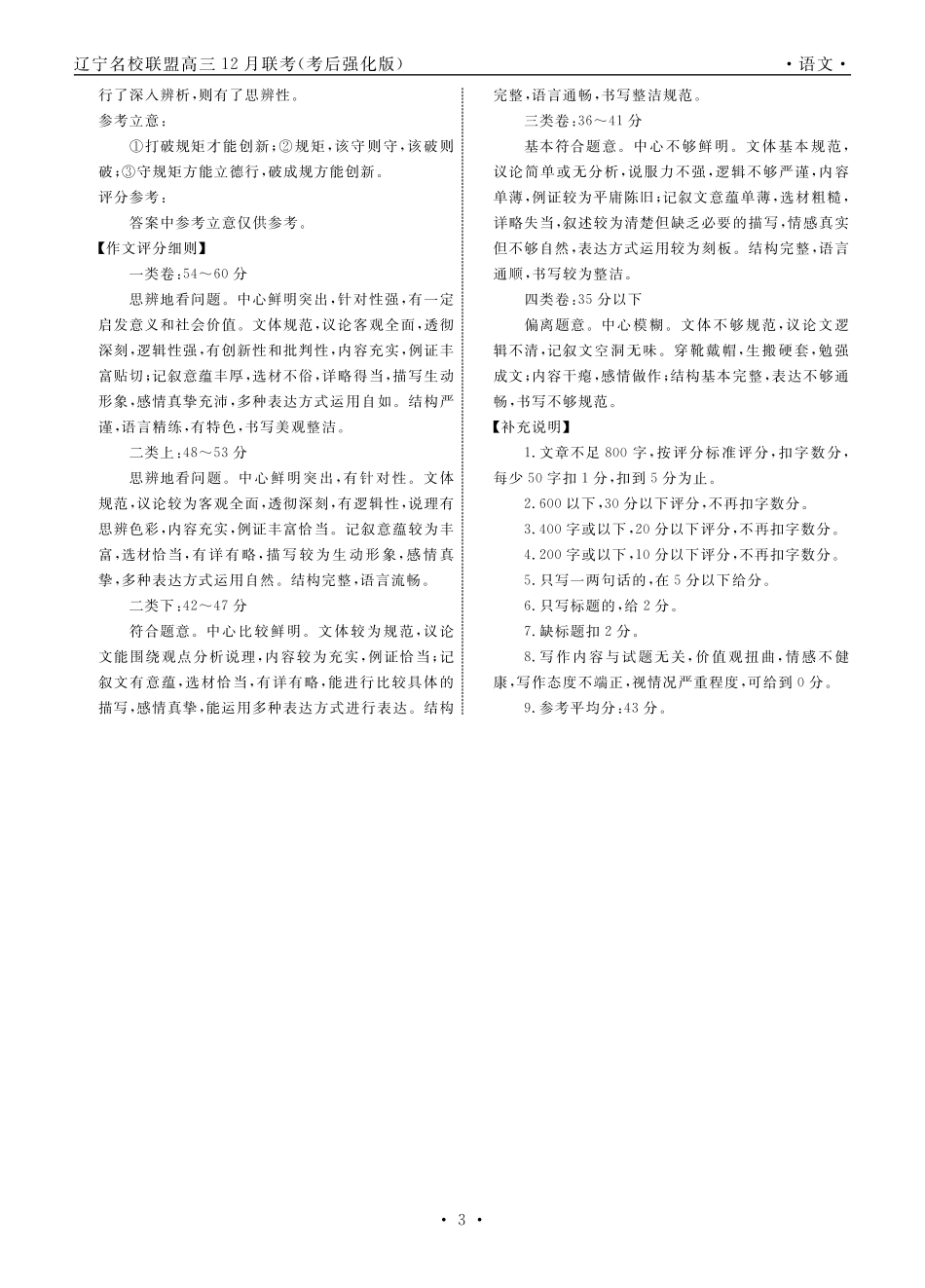 语文2024年辽宁高三12月联考答案（考后强化版）.pdf_第3页