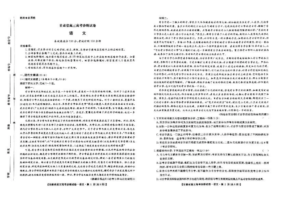 甘肃省2025届高三上学期12月高考诊断语文+答案.pdf_第1页