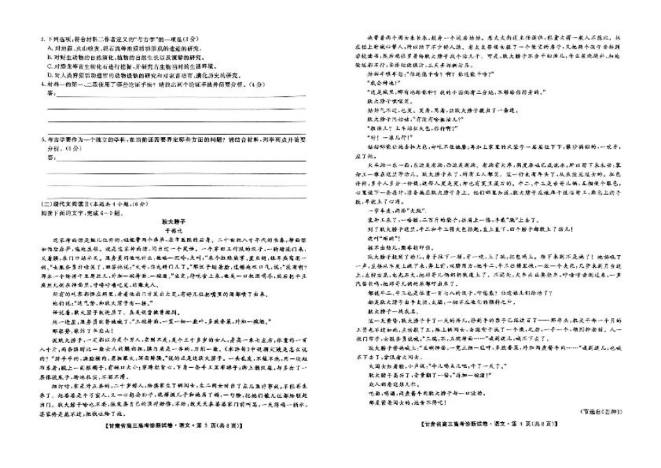 甘肃省2025届高三上学期12月高考诊断语文+答案.pdf_第2页