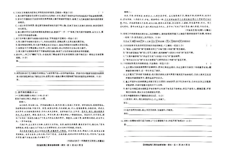 甘肃省2025届高三上学期12月高考诊断语文+答案.pdf_第3页