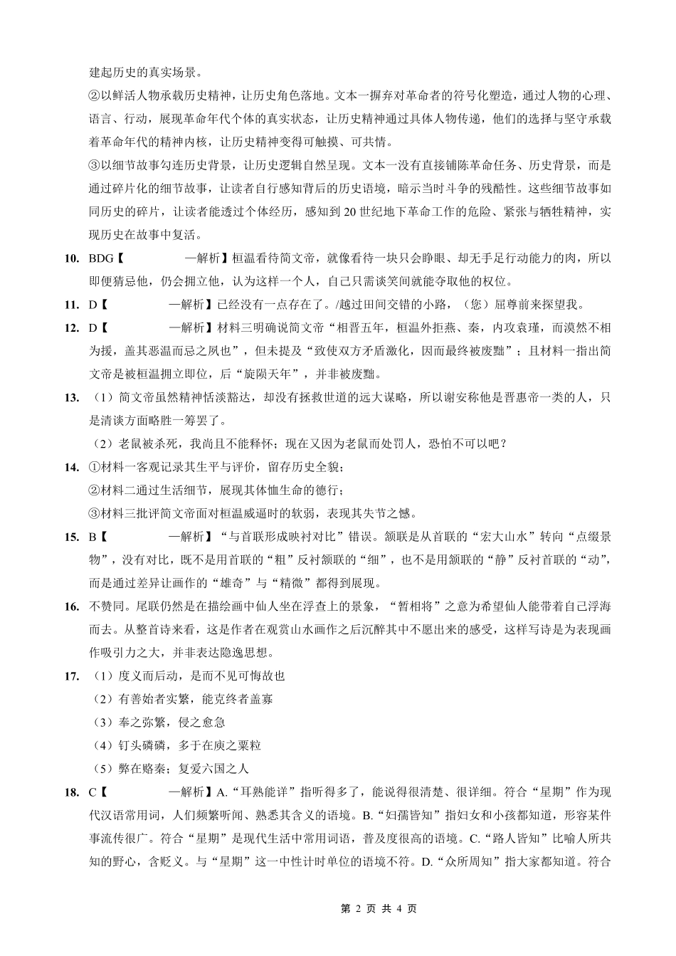重庆外国语学校高2026届高三（上）10月月考（三）语文答案.pdf_第2页