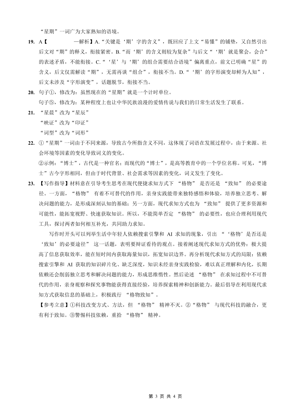 重庆外国语学校高2026届高三（上）10月月考（三）语文答案.pdf_第3页