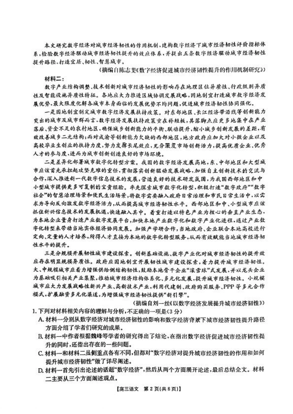 语文_语文_山东省第一次备考监测联考.pdf_第2页