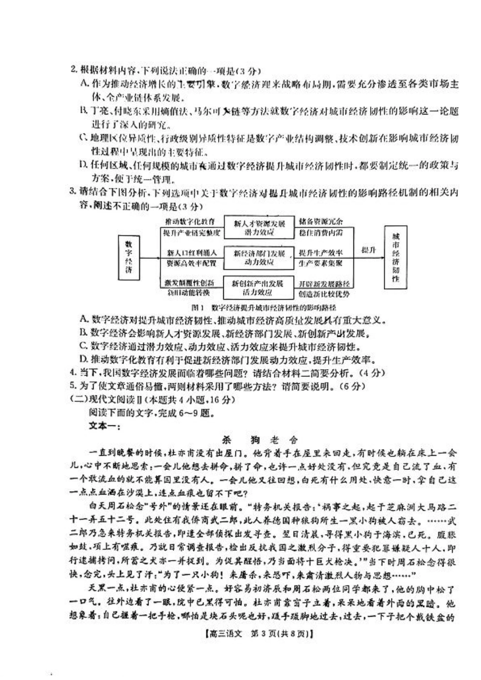 语文_语文_山东省第一次备考监测联考.pdf_第3页