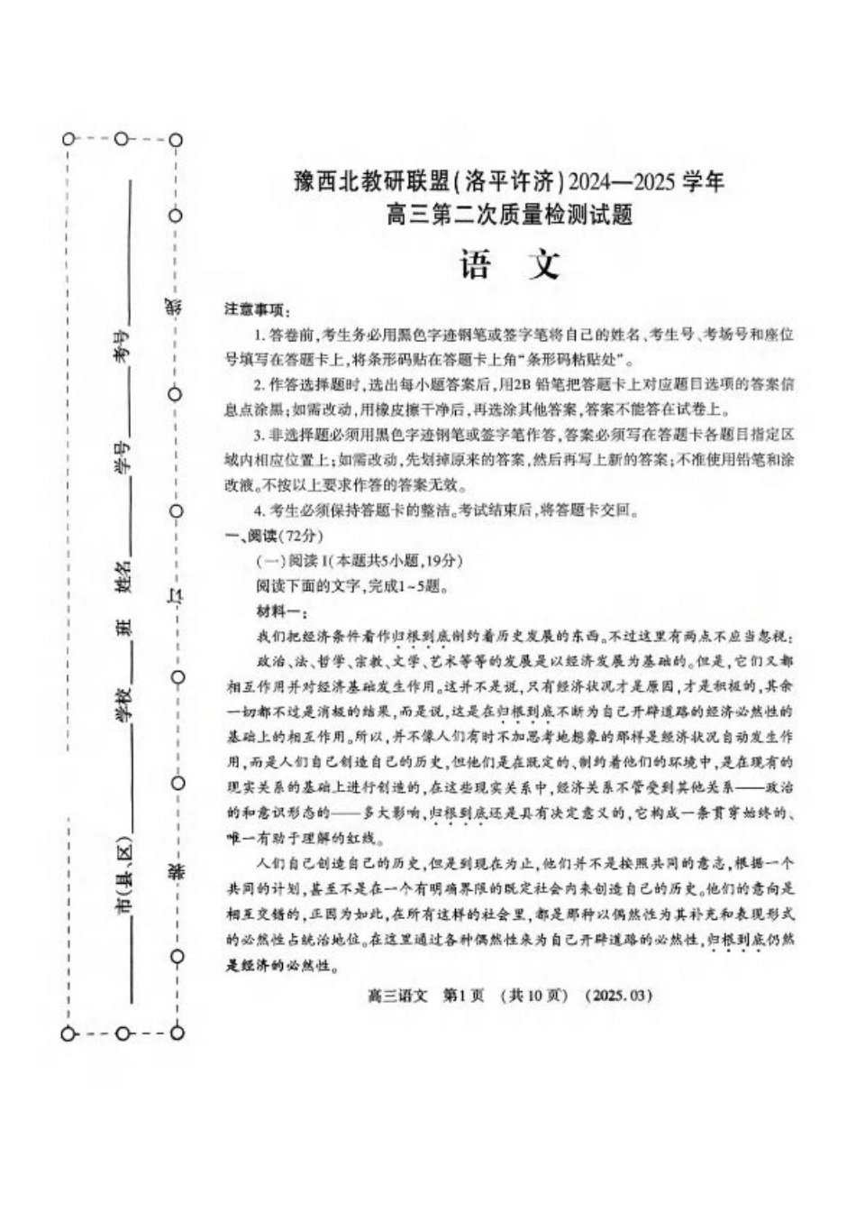河南省豫西北教研联盟（洛平许济）2024-2025学年高三下学期第二次质量检测语文试题+答案.pdf_第1页
