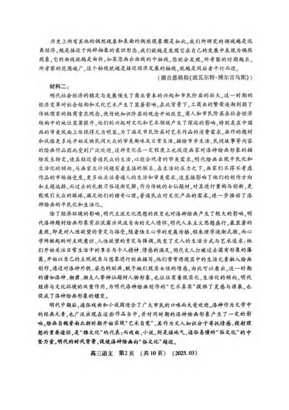 河南省豫西北教研联盟（洛平许济）2024-2025学年高三下学期第二次质量检测语文试题+答案.pdf_第2页