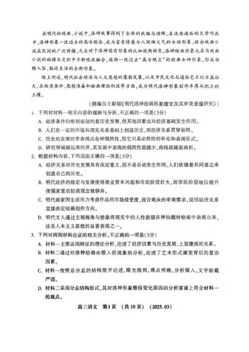河南省豫西北教研联盟（洛平许济）2024-2025学年高三下学期第二次质量检测语文试题+答案.pdf_第3页