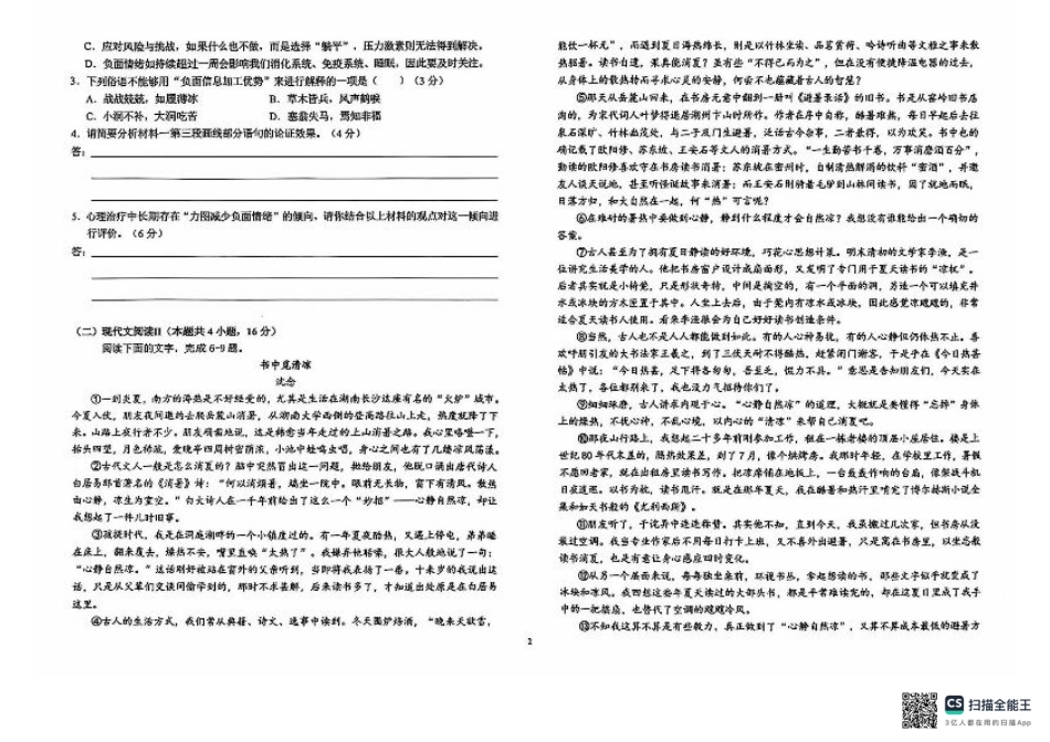 安徽省六安第一中学2024-2025学年高三上学期9月月考语文试题+答案.pdf_第2页