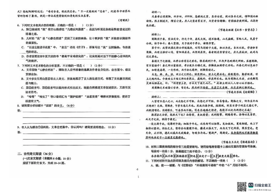 安徽省六安第一中学2024-2025学年高三上学期9月月考语文试题+答案.pdf_第3页