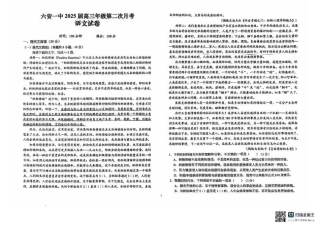 安徽省六安第一中学2024-2025学年高三上学期9月月考语文试题+答案.pdf