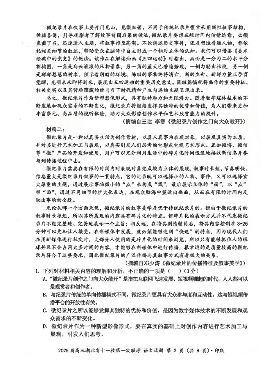 语文_2025年湖北省十一校第一次联考语文试卷.pdf_第2页