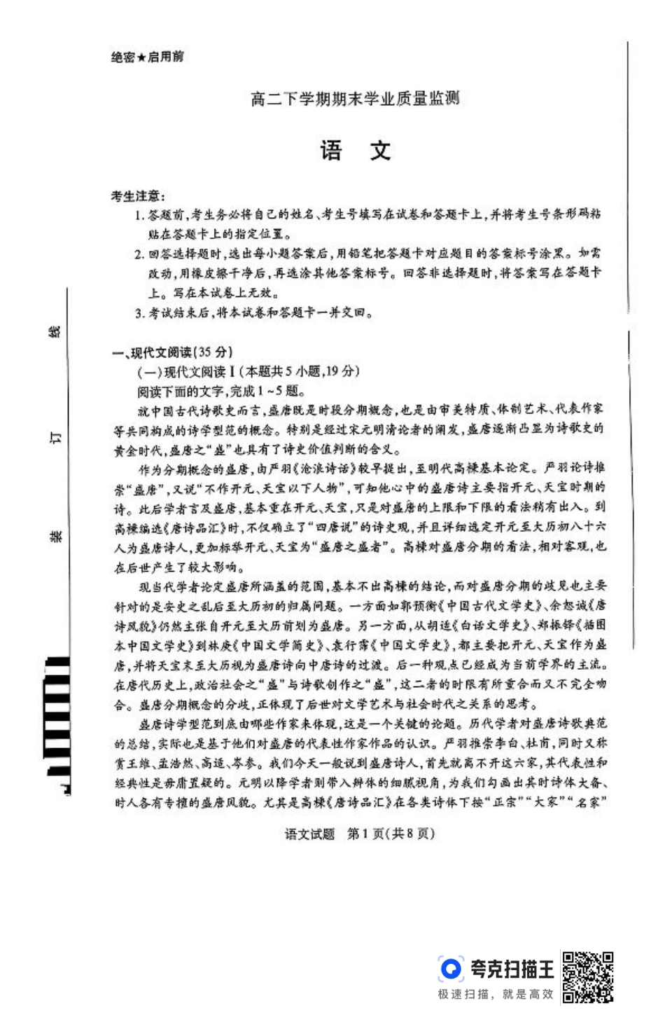 河南省豫北名校2023-2024学年高二下学期6月期末学业质量监测语文.pdf_第1页
