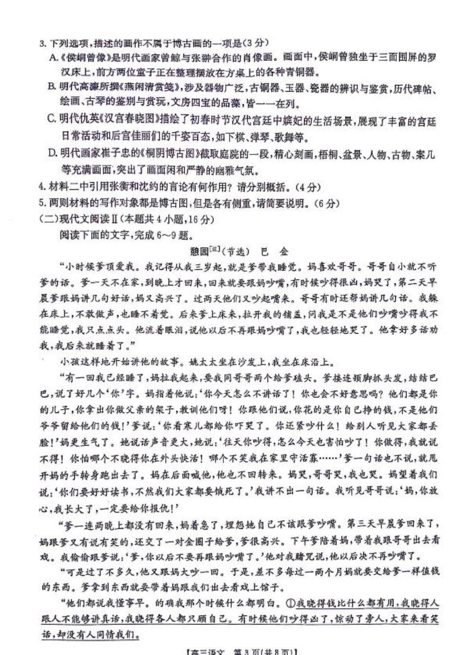 陕西省安康市2024-2025学年高三年级上学期第一次质量联考语文试卷 .pdf_第3页