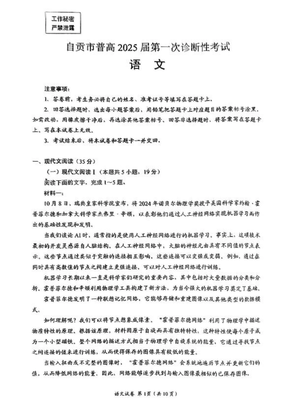 四川省自贡市2024-2025学年高三上学期第一次诊断性考试语文+答案.pdf_第1页