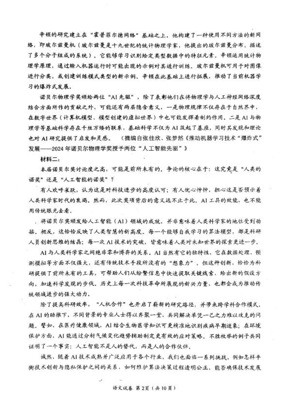 四川省自贡市2024-2025学年高三上学期第一次诊断性考试语文+答案.pdf_第2页