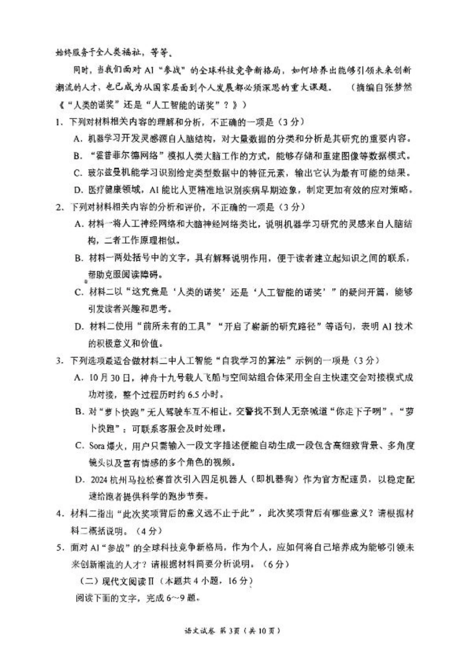 四川省自贡市2024-2025学年高三上学期第一次诊断性考试语文+答案.pdf_第3页