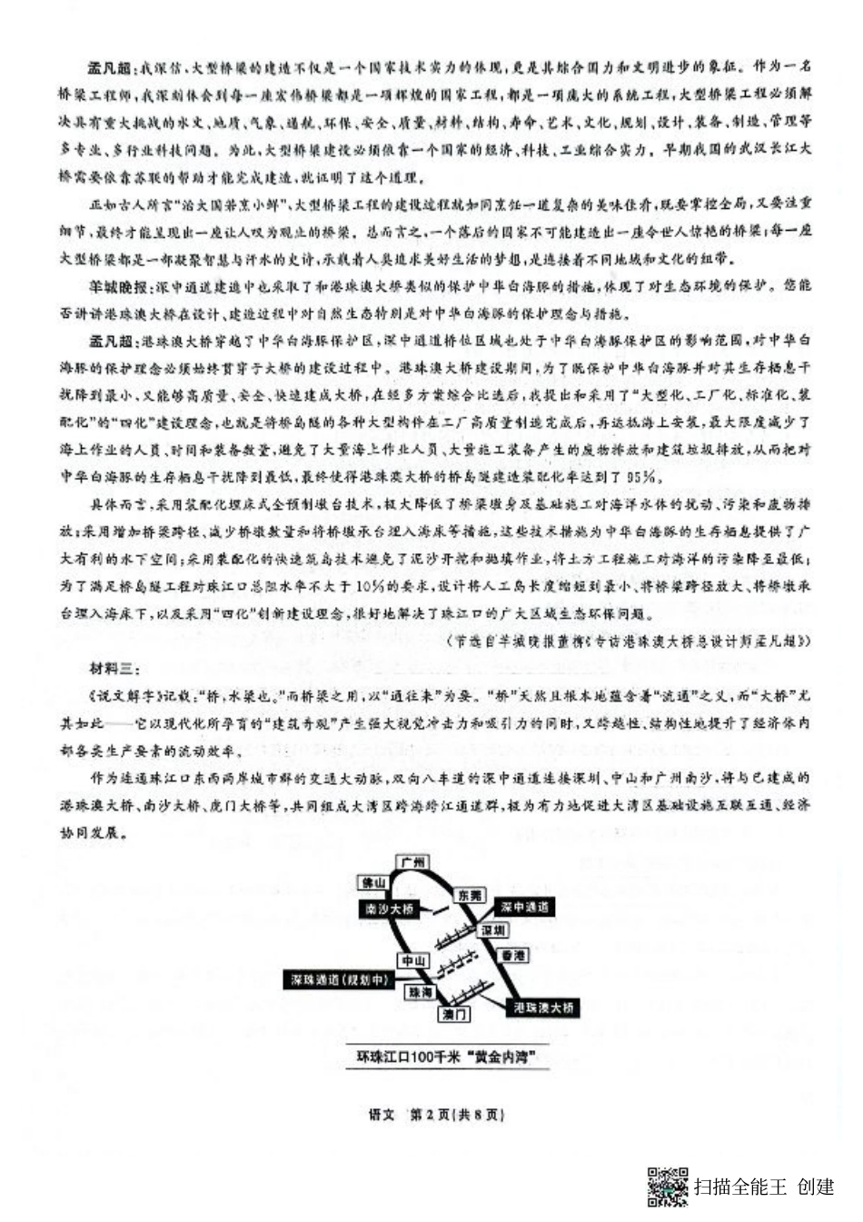 辽宁省沈阳市郊联体2024-2025学年高三上学期9月开学联考试题 语文 PDF版含答案.pdf_第2页