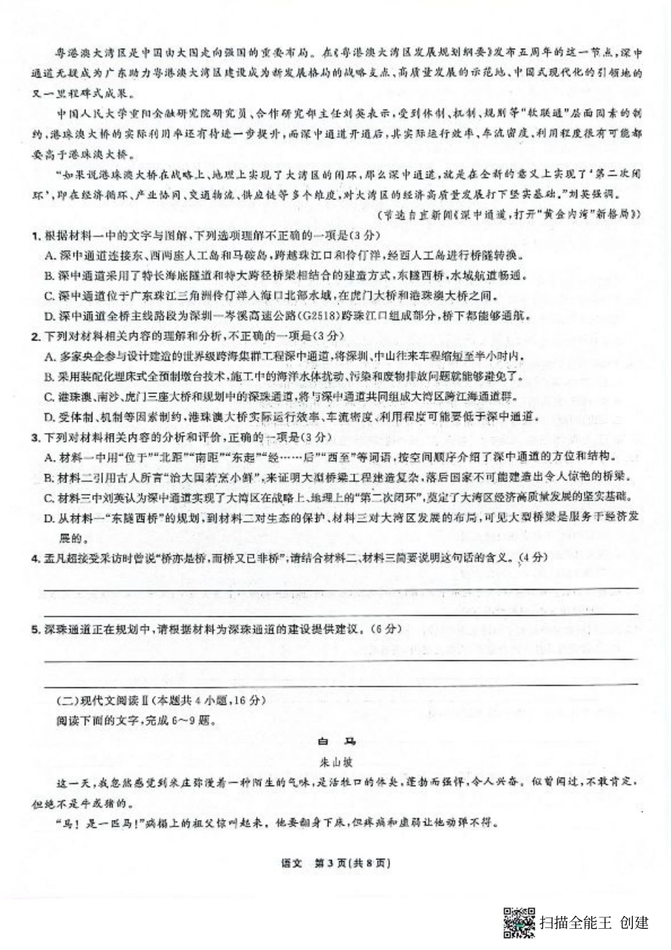 辽宁省沈阳市郊联体2024-2025学年高三上学期9月开学联考试题 语文 PDF版含答案.pdf_第3页