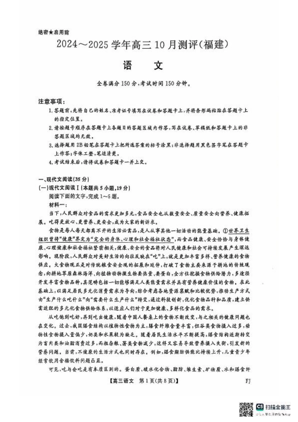 福建省百校联考2024-2025学年高三上学期10月测评语文 PDF版含解析.pdf_第1页