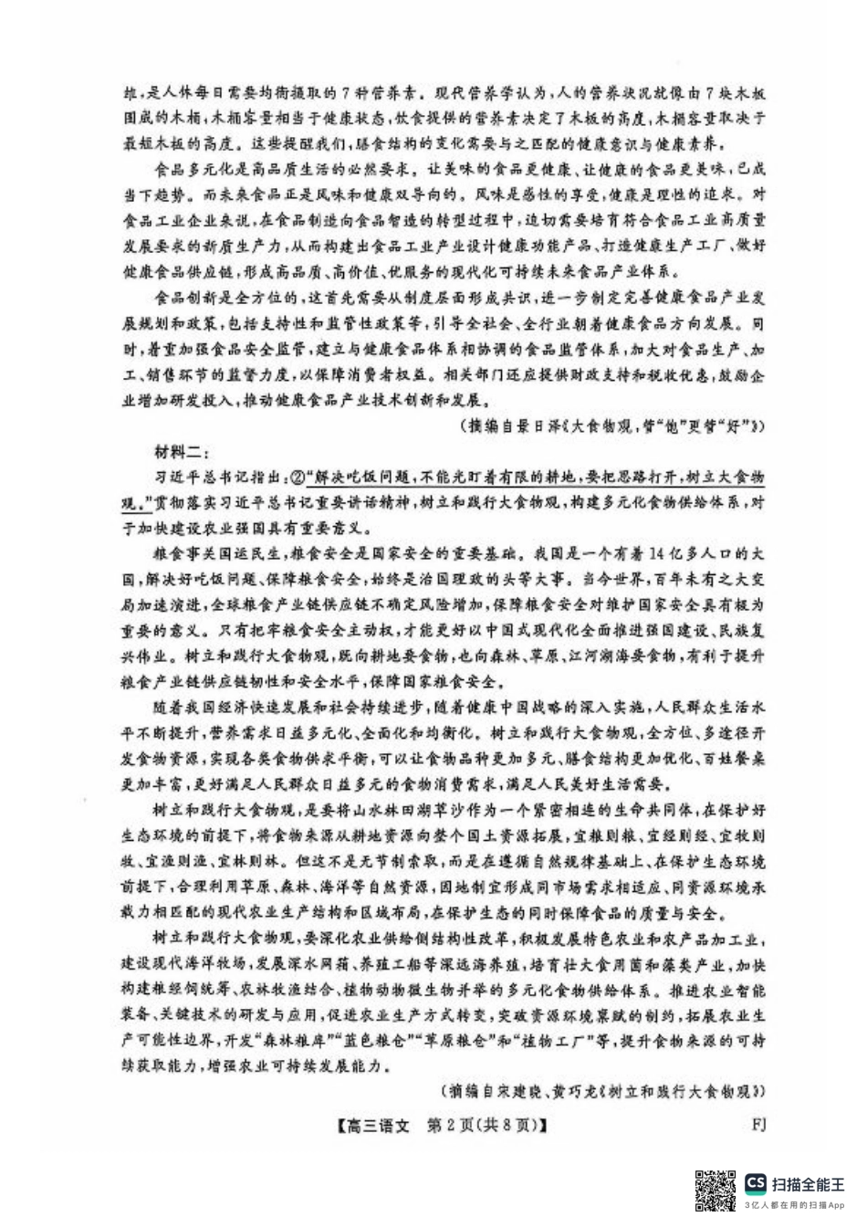 福建省百校联考2024-2025学年高三上学期10月测评语文 PDF版含解析.pdf_第2页