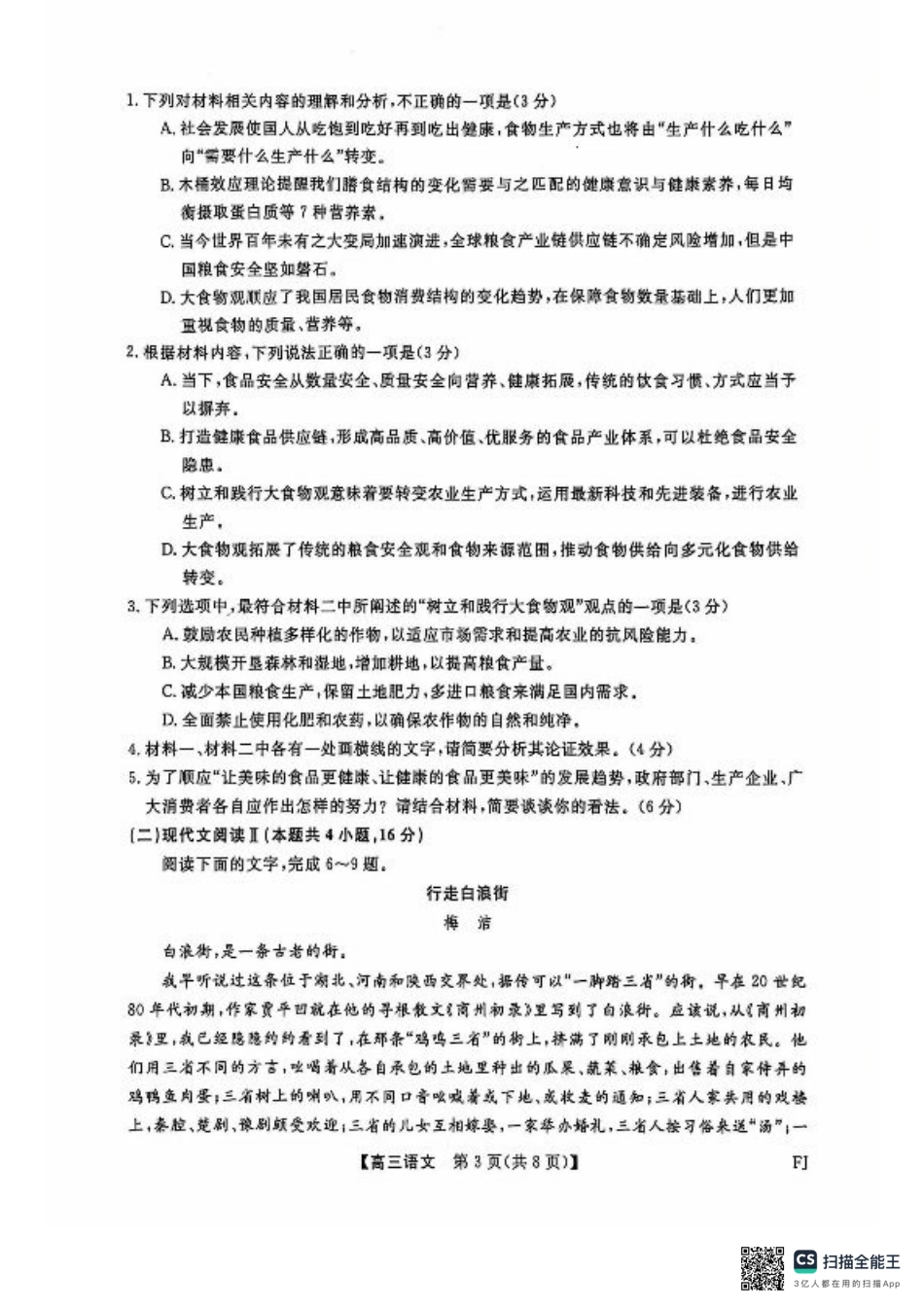 福建省百校联考2024-2025学年高三上学期10月测评语文 PDF版含解析.pdf_第3页